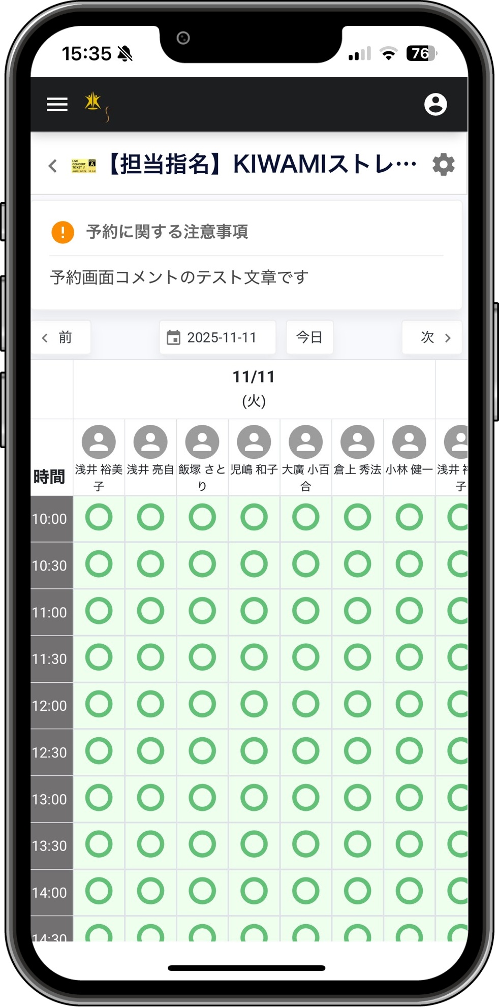 内容確認・予約へ進む