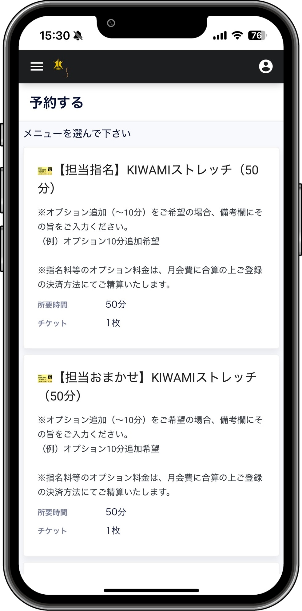 ご予約日時の選択