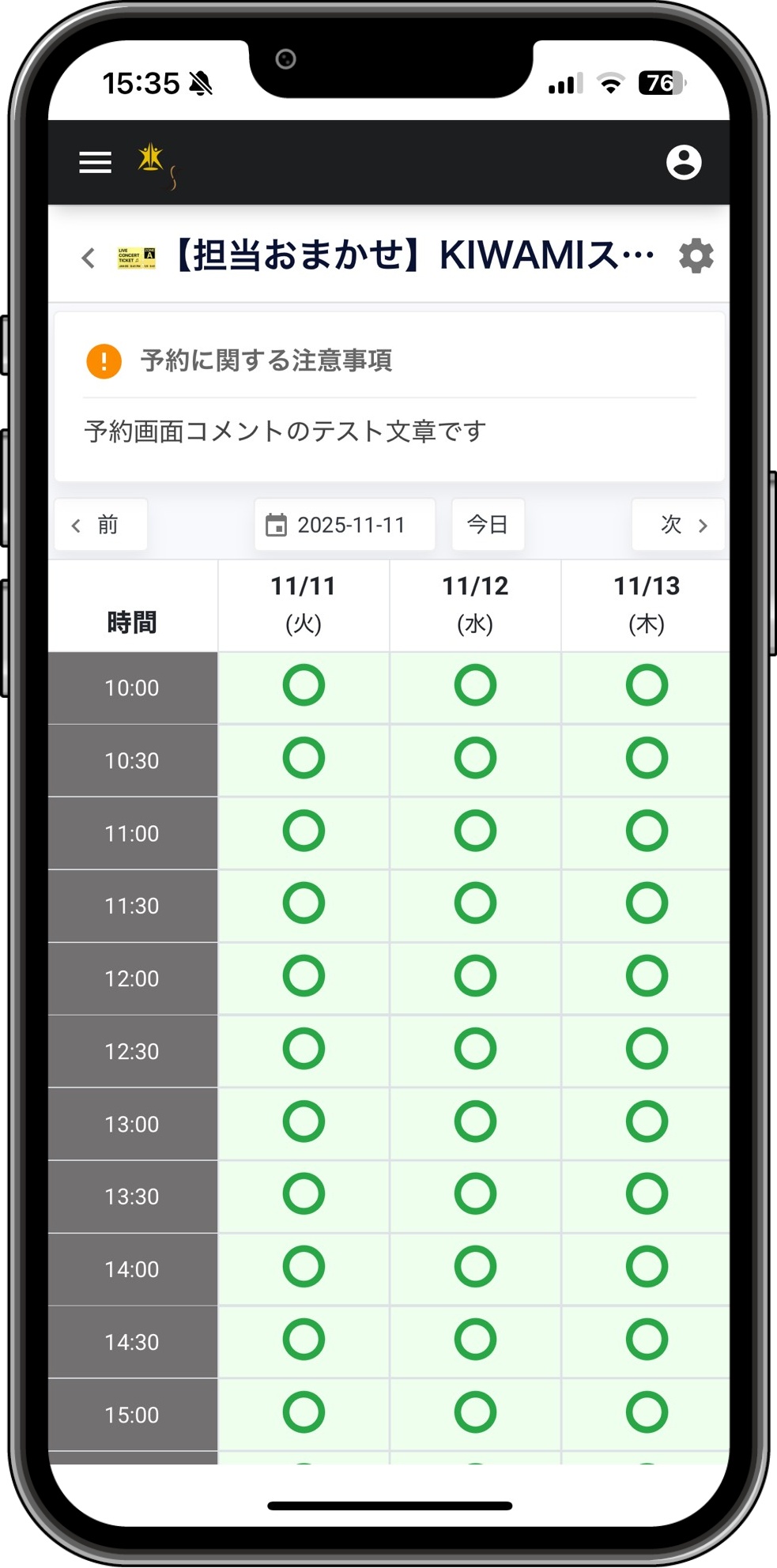 内容確認・予約へ進む