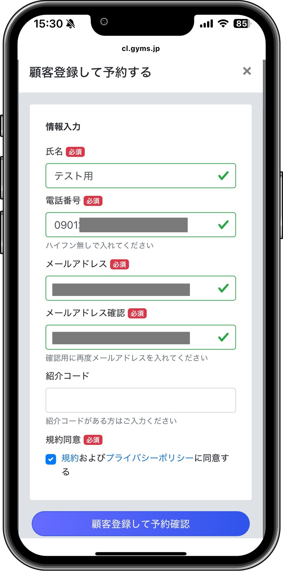 内容確認・予約へ進む
