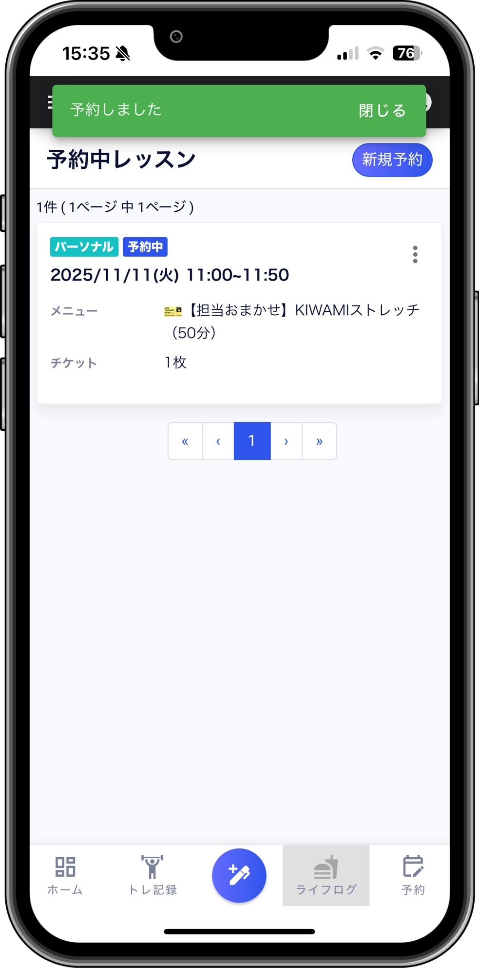 ご予約日時の選択
