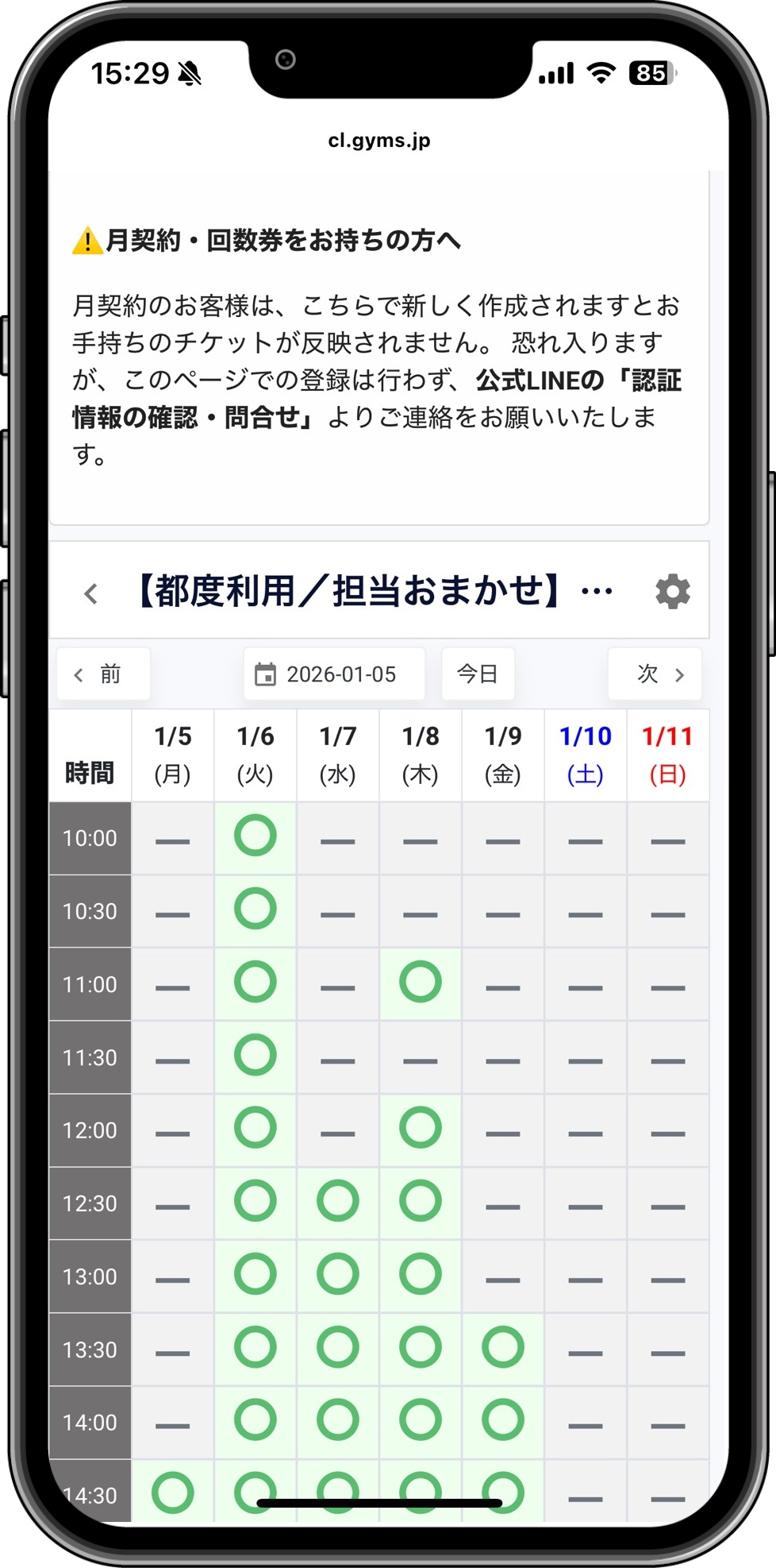 ご予約日時の選択
