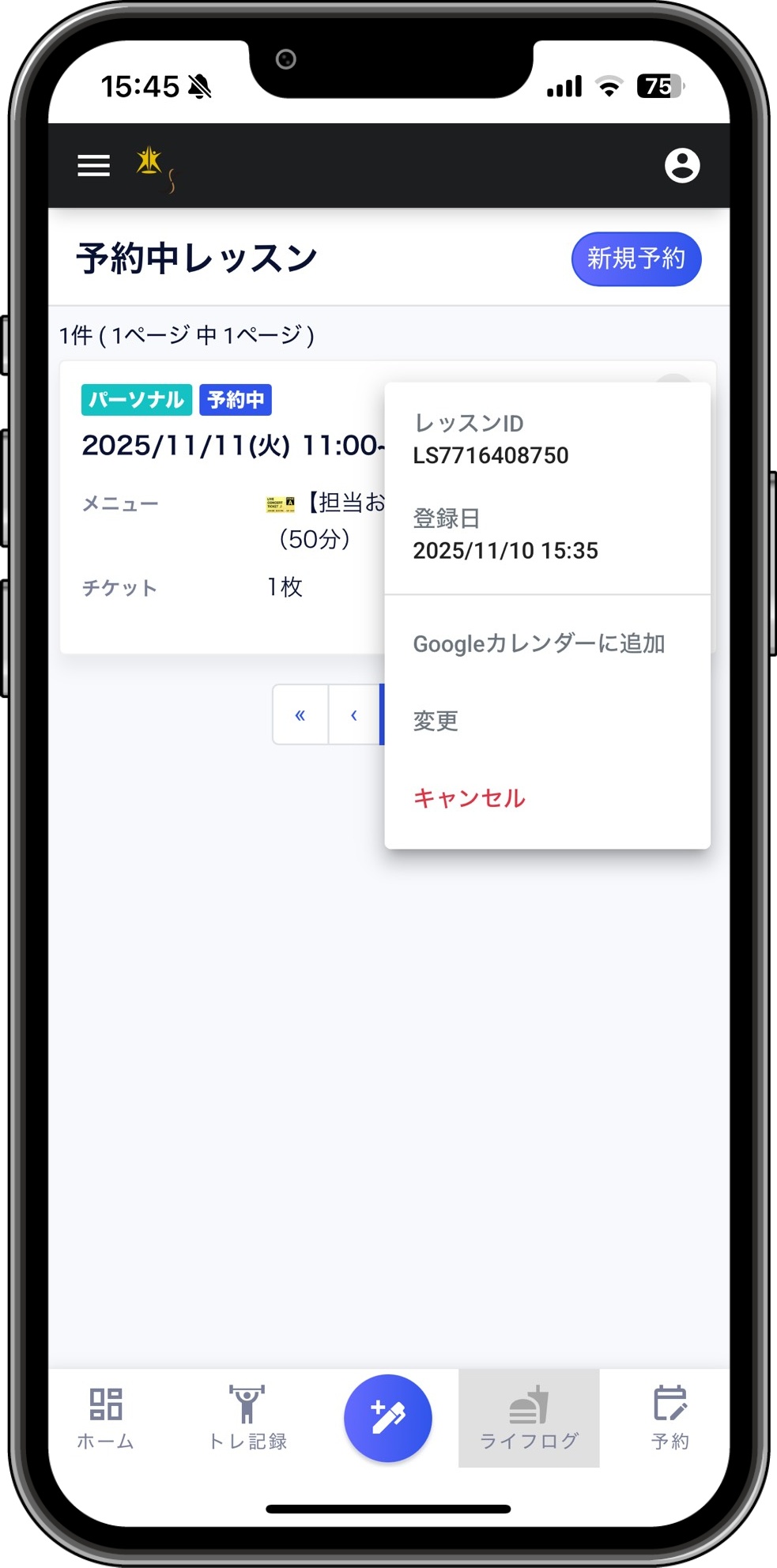ご予約日時の選択